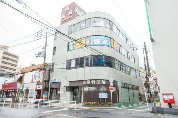 南歯科医院