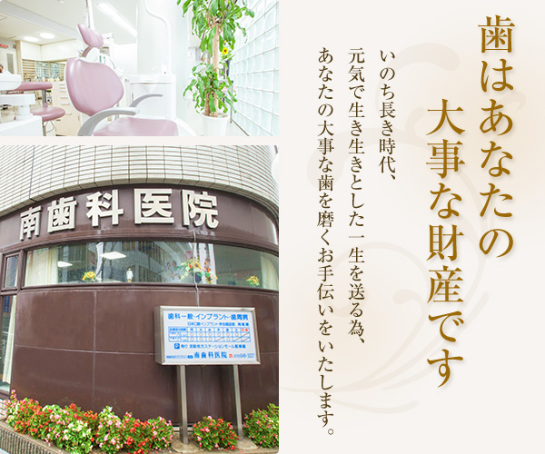 歯はあなたの大事な財産です。