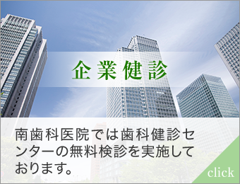企業健診